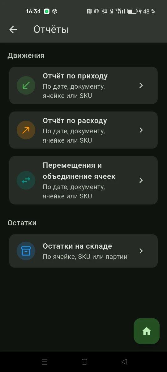 Отчёты: приход, расход, остатки